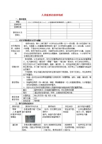 九年级全册第五单元 化学与生活课题1 人类重要的营养物质教案设计