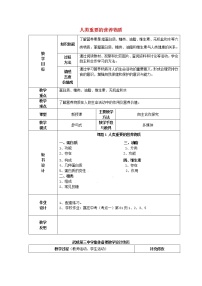 化学九年级全册第五单元 化学与生活课题1 人类重要的营养物质教学设计