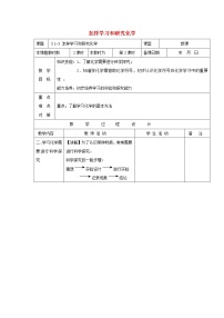 2020-2021学年第3节 怎样学习和研究化学教案设计