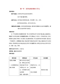 初中化学沪教版九年级上册第1节 化学给我们带来什么教案及反思