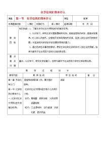 初中第1章 开启化学之门第1节 化学给我们带来什么教案及反思