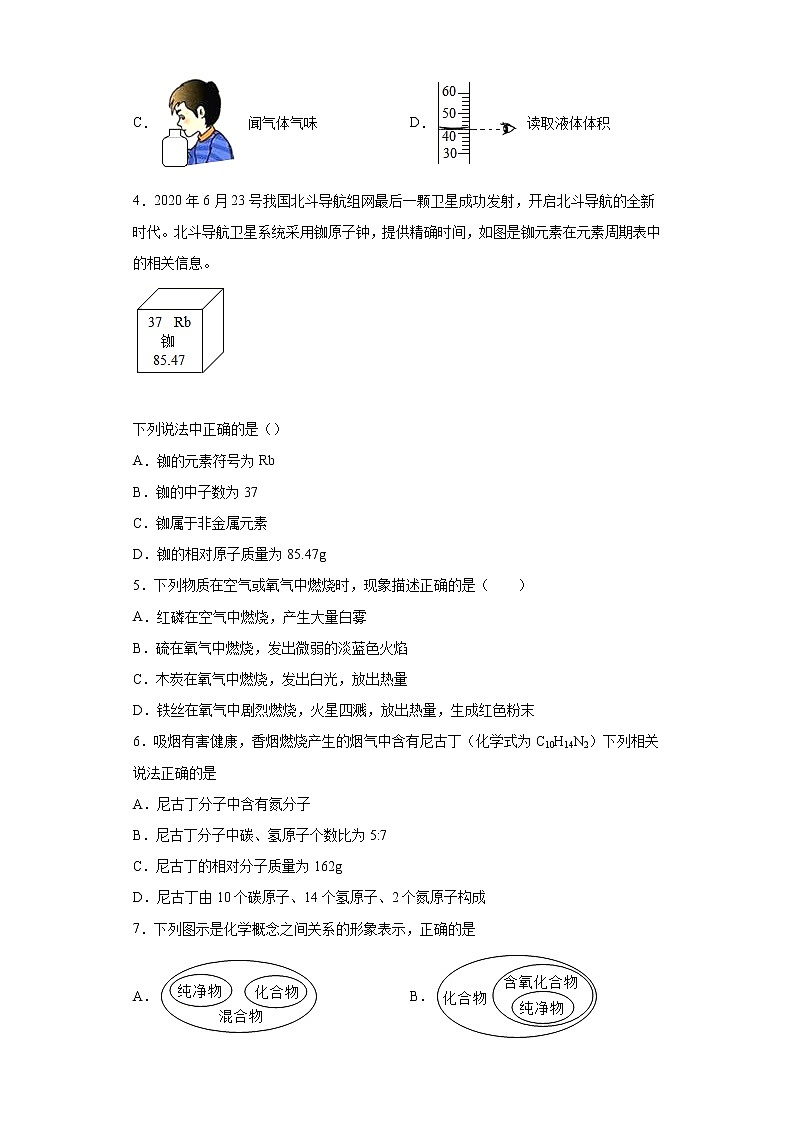 山西省晋中市介休市2021-2022学年九年级上学期期中化学试题（word版 含答案）02