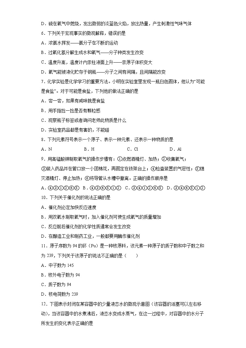 广东省揭阳普宁市2021-2022学年九年级上学期期中化学试题（word版 含答案）第2页
