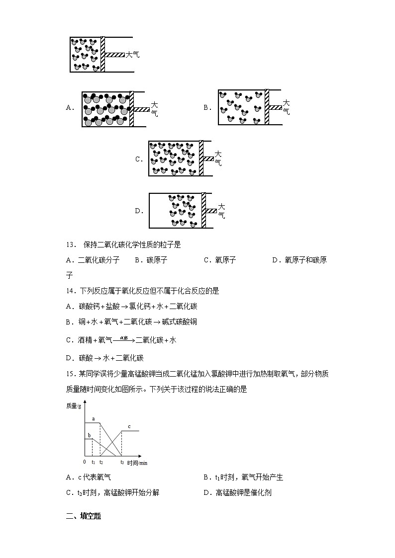 广东省揭阳普宁市2021-2022学年九年级上学期期中化学试题（word版 含答案）第3页