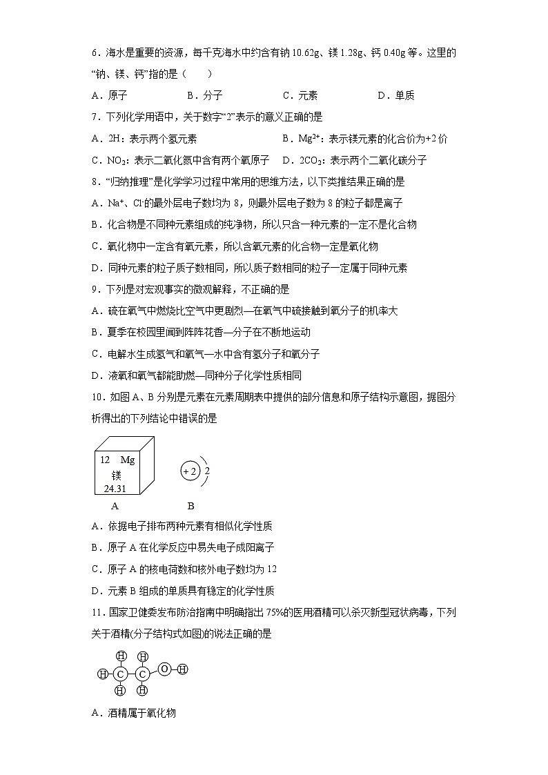 四川省南充市营山县城区片区2021-2022学年九年级上学期期中化学试题（word版 含答案）02