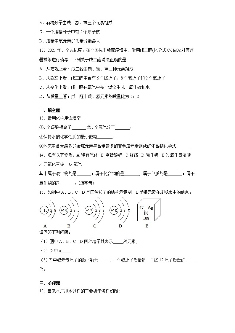 四川省南充市营山县城区片区2021-2022学年九年级上学期期中化学试题（word版 含答案）03