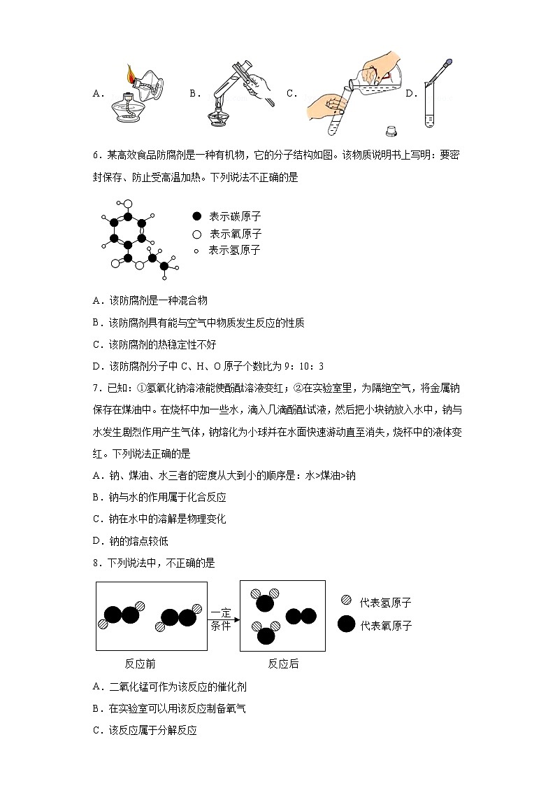 广东省广州市天河区2021-2022学年上学期九年级期中化学试题（word版 含答案）第2页