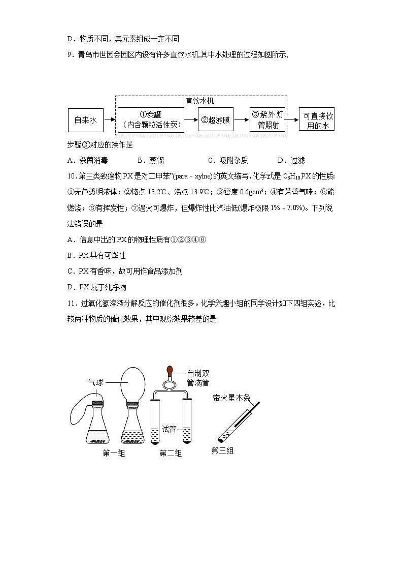 广东省广州市天河区2021-2022学年上学期九年级期中化学试题（word版 含答案）第3页
