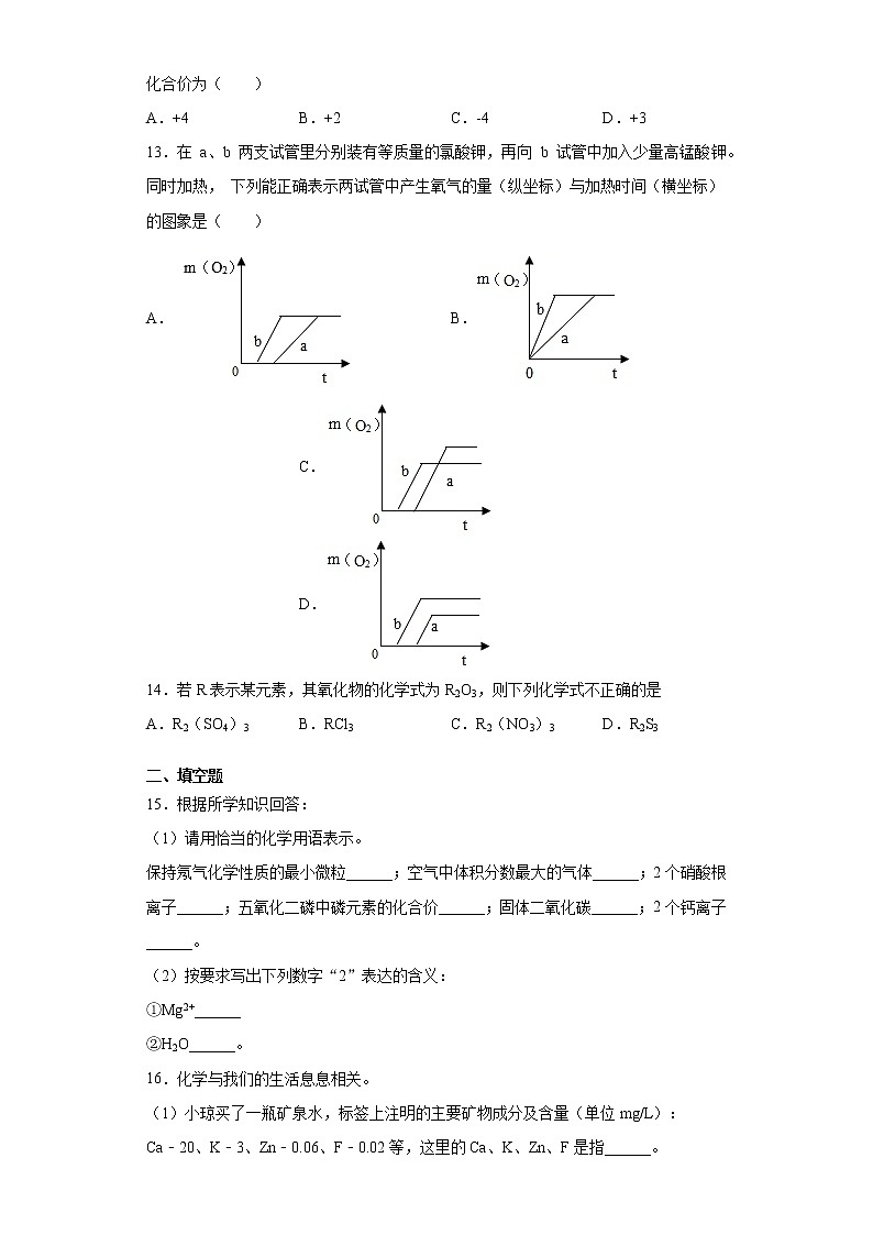 四川省成都市青白江区2021-2022学年九年级上学期期中化学试题（word版 含答案）第3页
