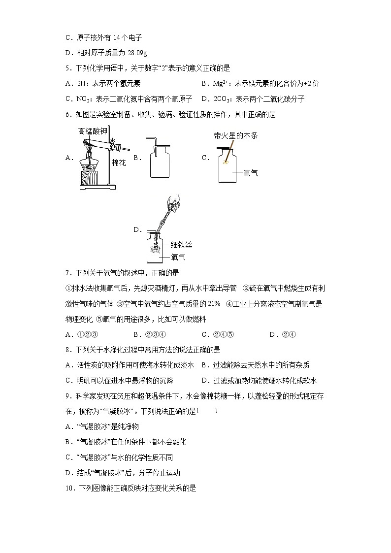 新疆乌鲁木齐市天山区2021-2022学年九年级上学期期中化学试题（word版 含答案）第2页