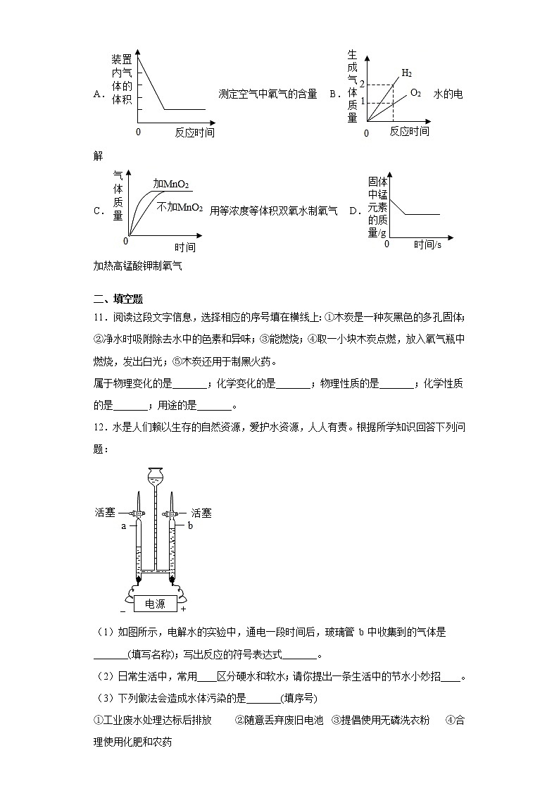 新疆乌鲁木齐市天山区2021-2022学年九年级上学期期中化学试题（word版 含答案）第3页