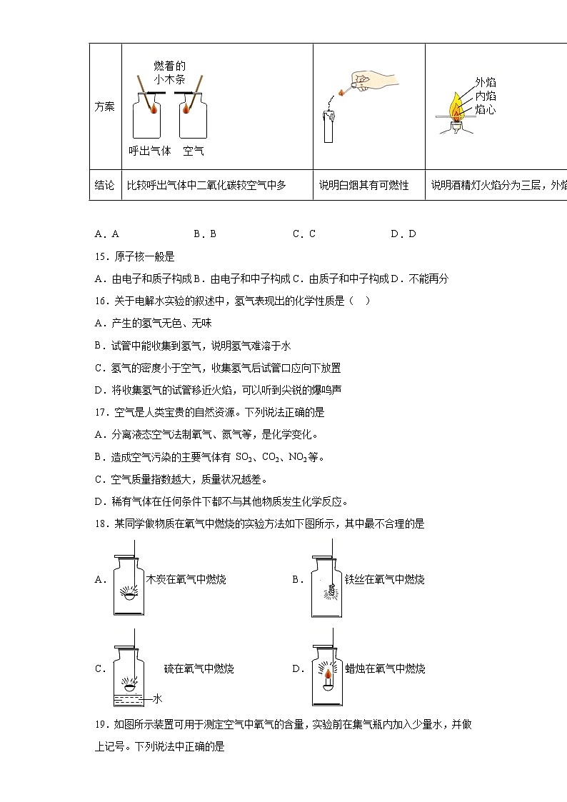 甘肃省金昌市金川区2021-2022学年九年级上学期期中化学试题（word版 含答案）03