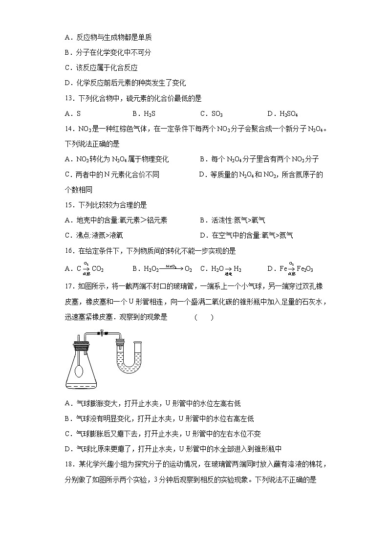江苏省常州市溧阳市2021-2022学年九年级上学期期中化学试题（word版 含答案）03