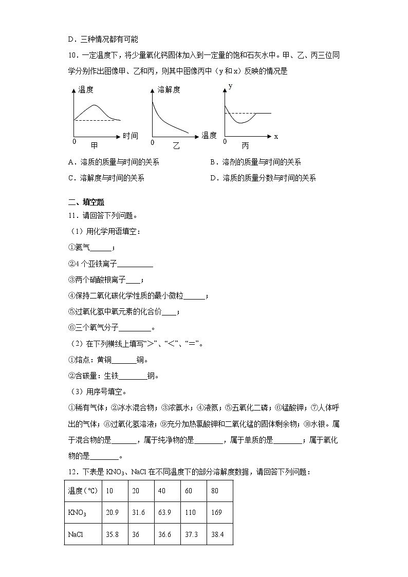 黑龙江省大庆市龙凤区（五四学制）2021-2022学年九年级上学期期中联考化学试题（word版 含答案）第3页
