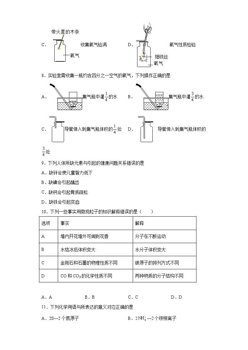 江苏省苏州市高新区2021-2022学年九年级上学期期中化学试题（word版 含答案）第2页