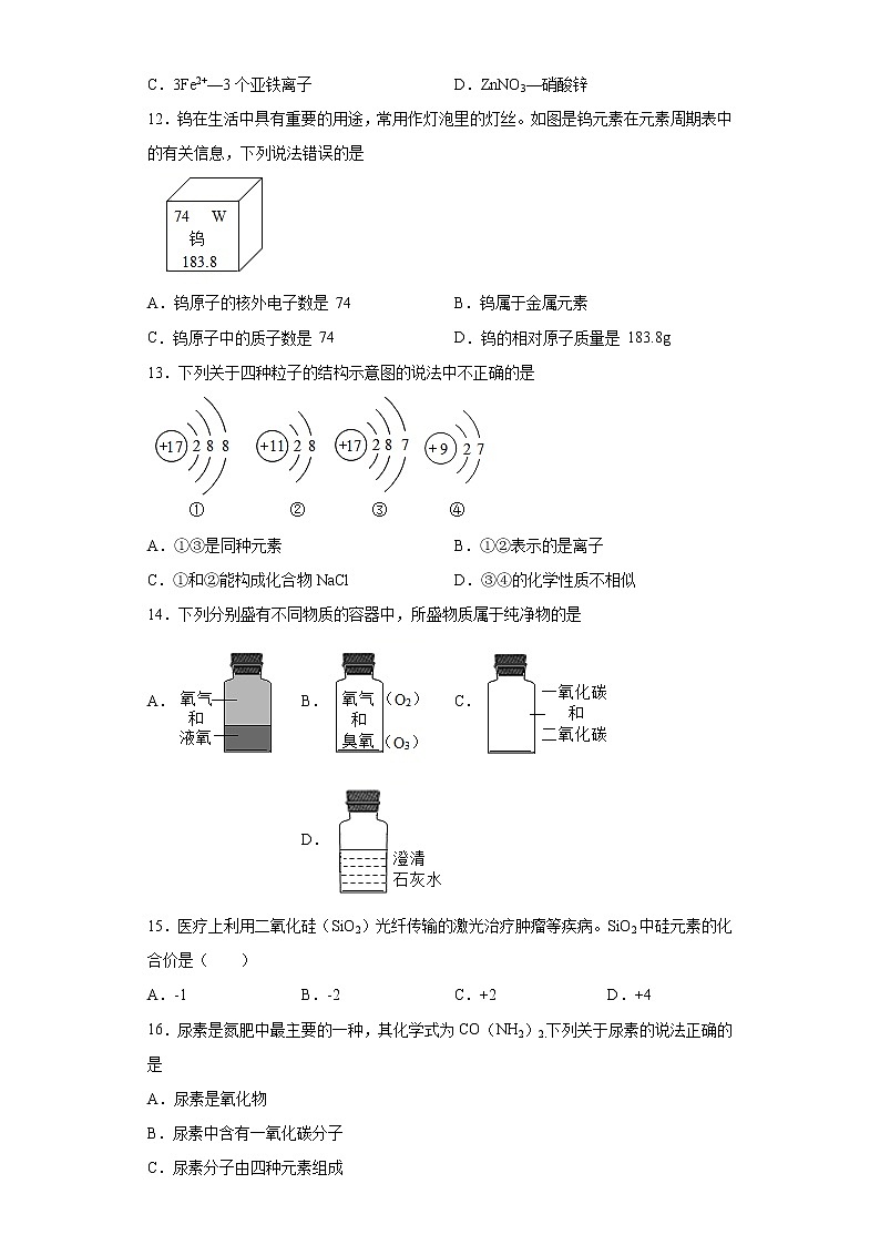 江苏省苏州市高新区2021-2022学年九年级上学期期中化学试题（word版 含答案）第3页