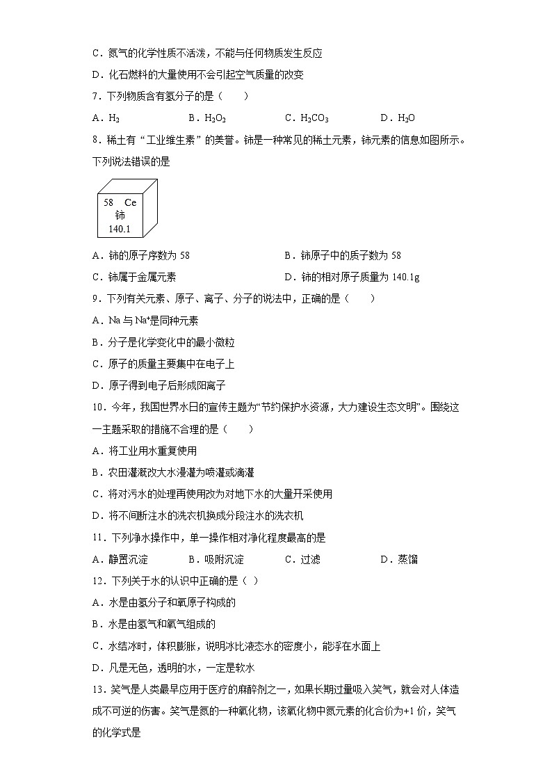 河南省驻马店市确山县2021-2022学年九年级上学期期中化学试题（word版 含答案）02