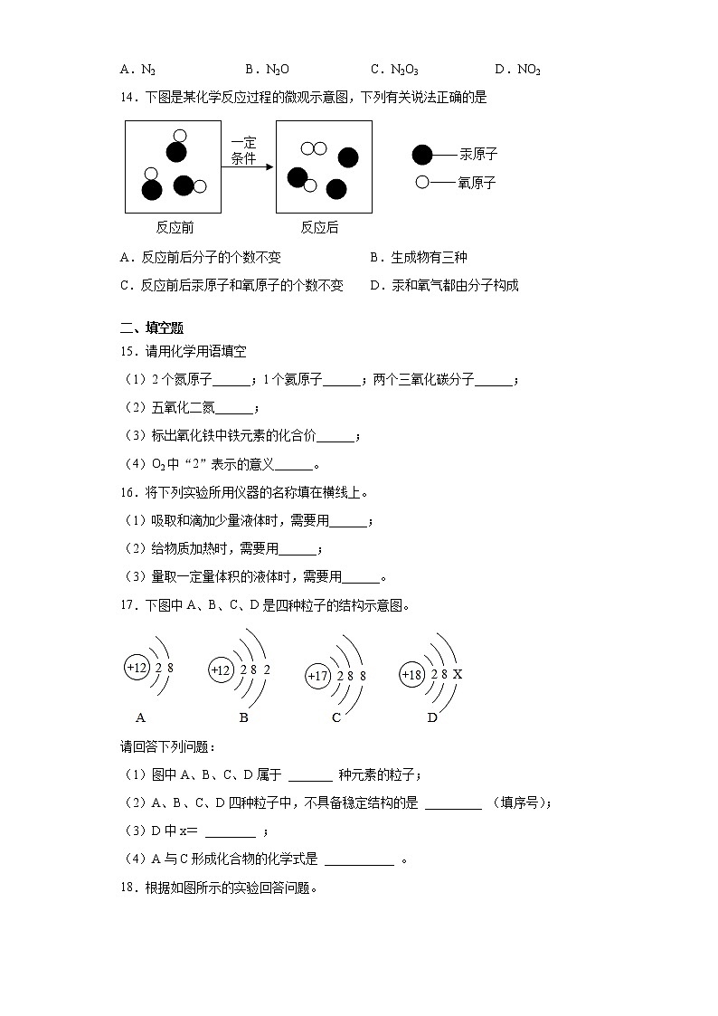 河南省驻马店市确山县2021-2022学年九年级上学期期中化学试题（word版 含答案）03