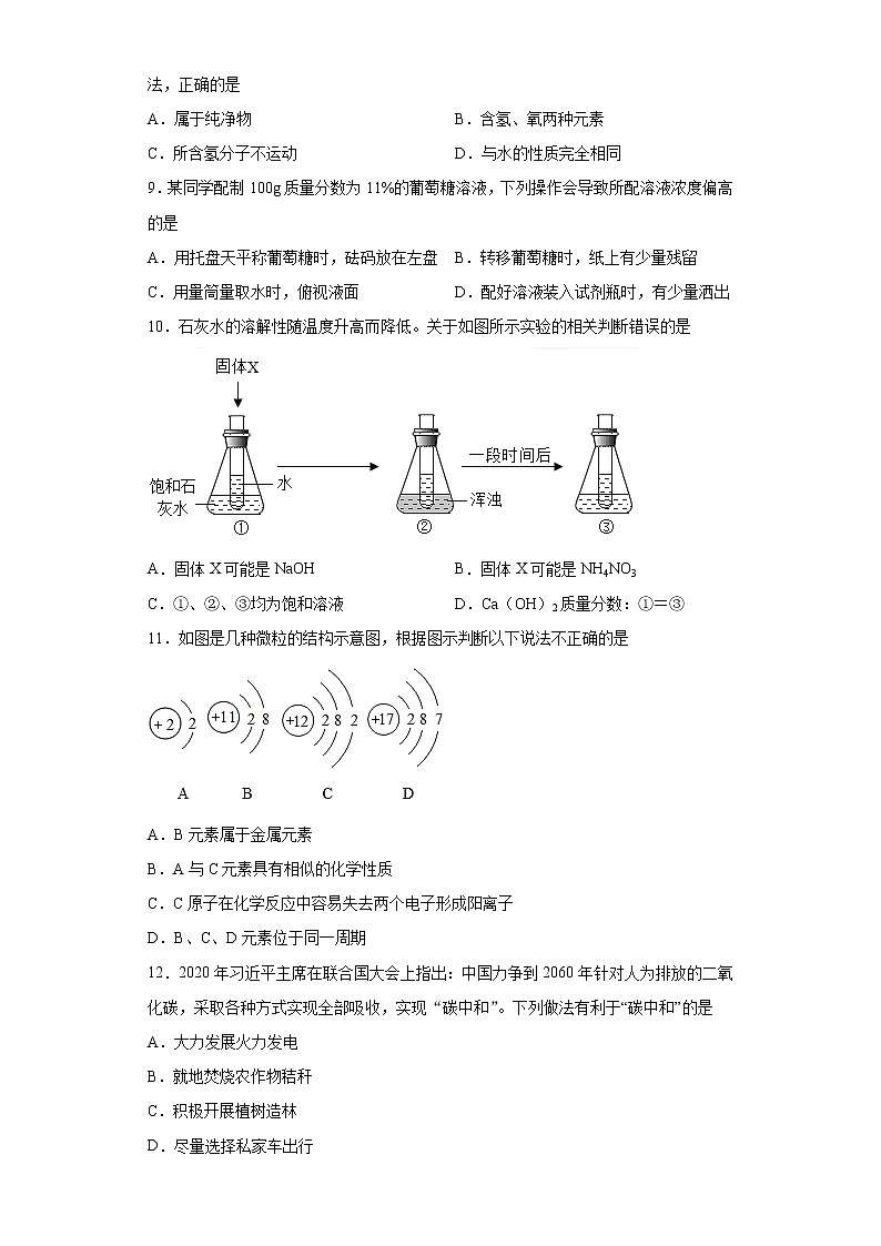 山东省枣庄市薛城区2021-2022学年九年级上学期期中化学试题（word版 含答案）第3页