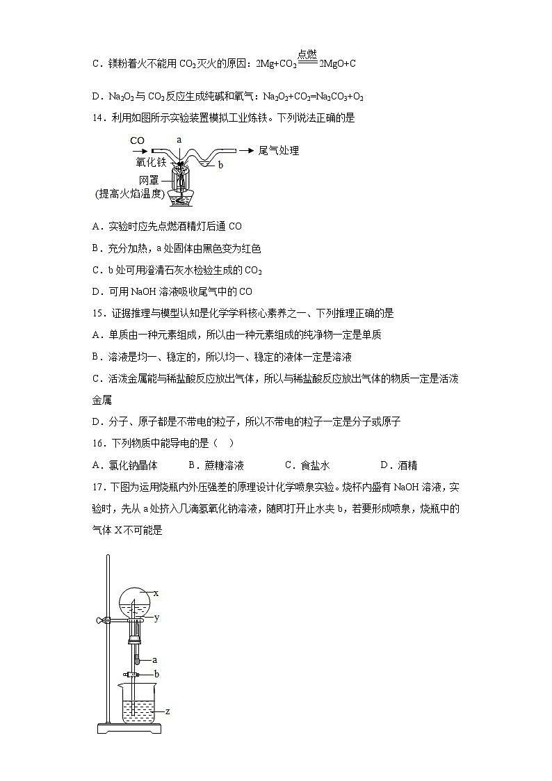 黑龙江省大庆市萨尔图区2021-2022学年九年级上学期期中化学试题（word版 含答案）第3页