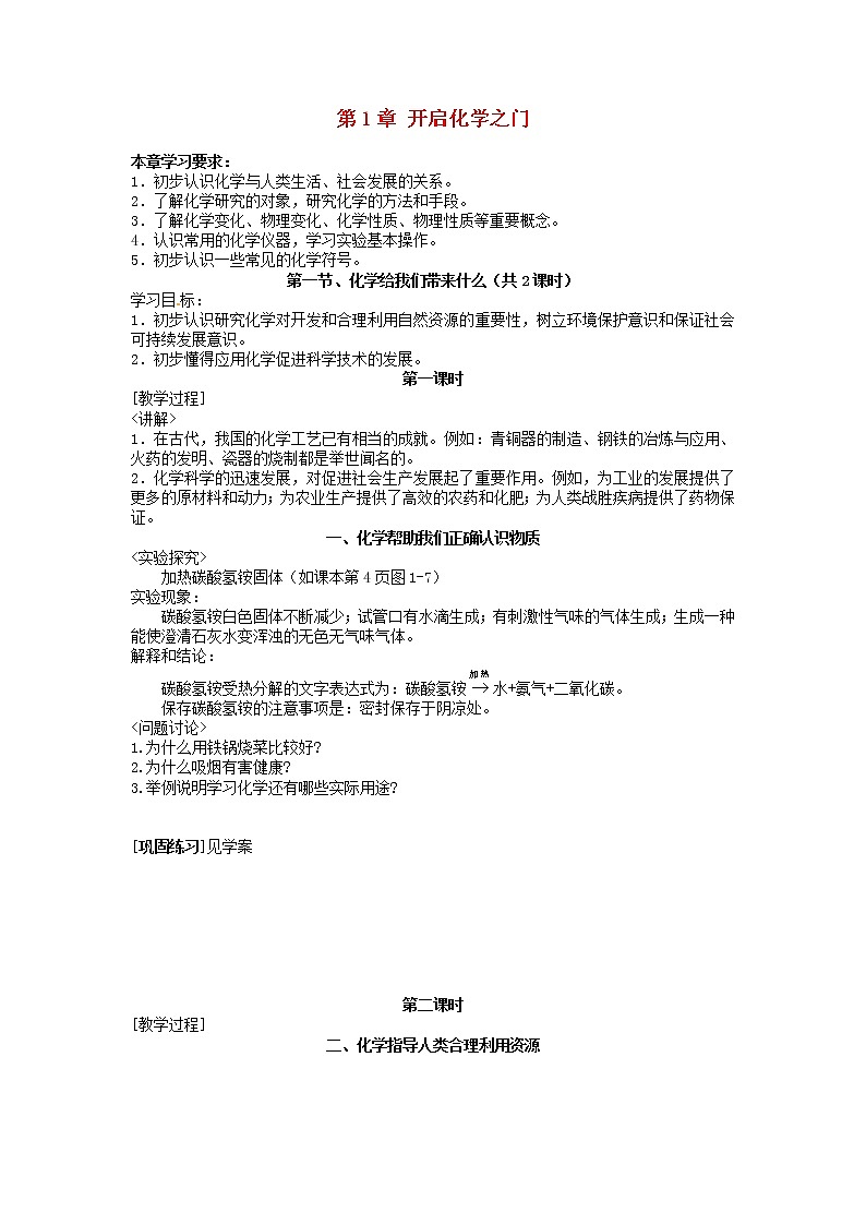 沪教初中化学九上《第1章 开启化学之门》教案01