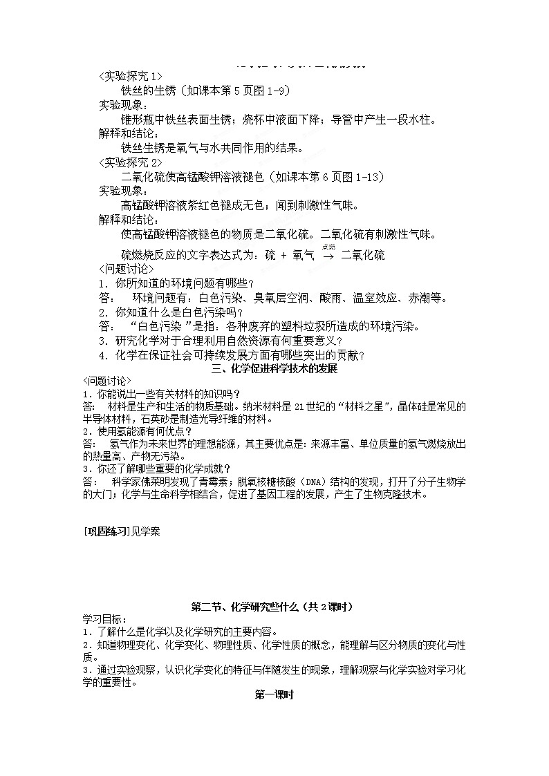 沪教初中化学九上《第1章 开启化学之门》教案02