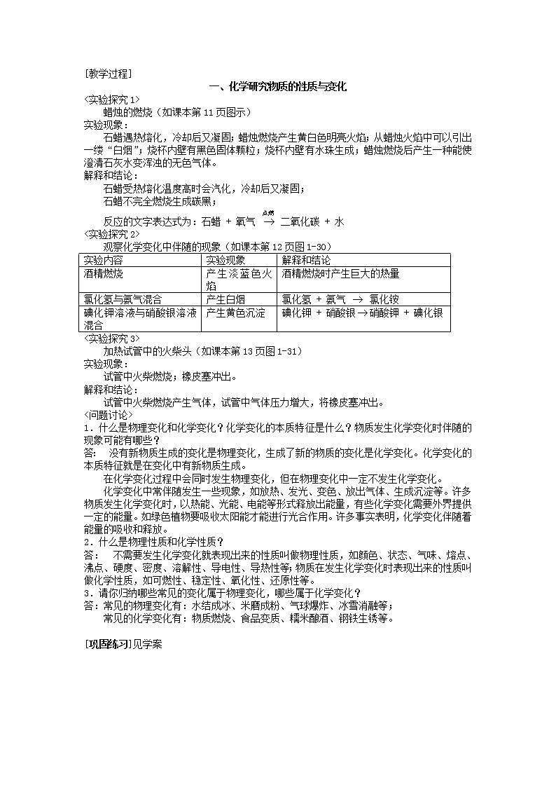 沪教初中化学九上《第1章 开启化学之门》教案03