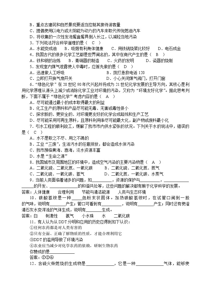 沪教初中化学九上《 第1章 开启化学之门》教案02