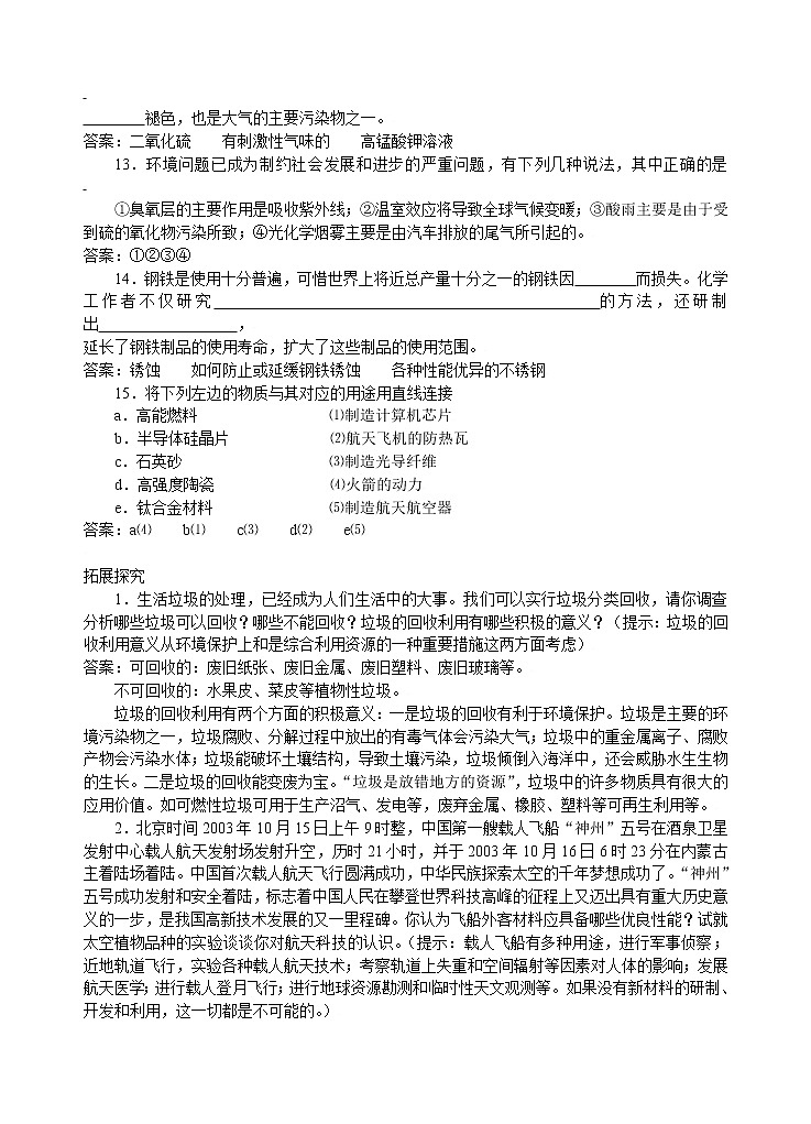 沪教初中化学九上《 第1章 开启化学之门》教案03