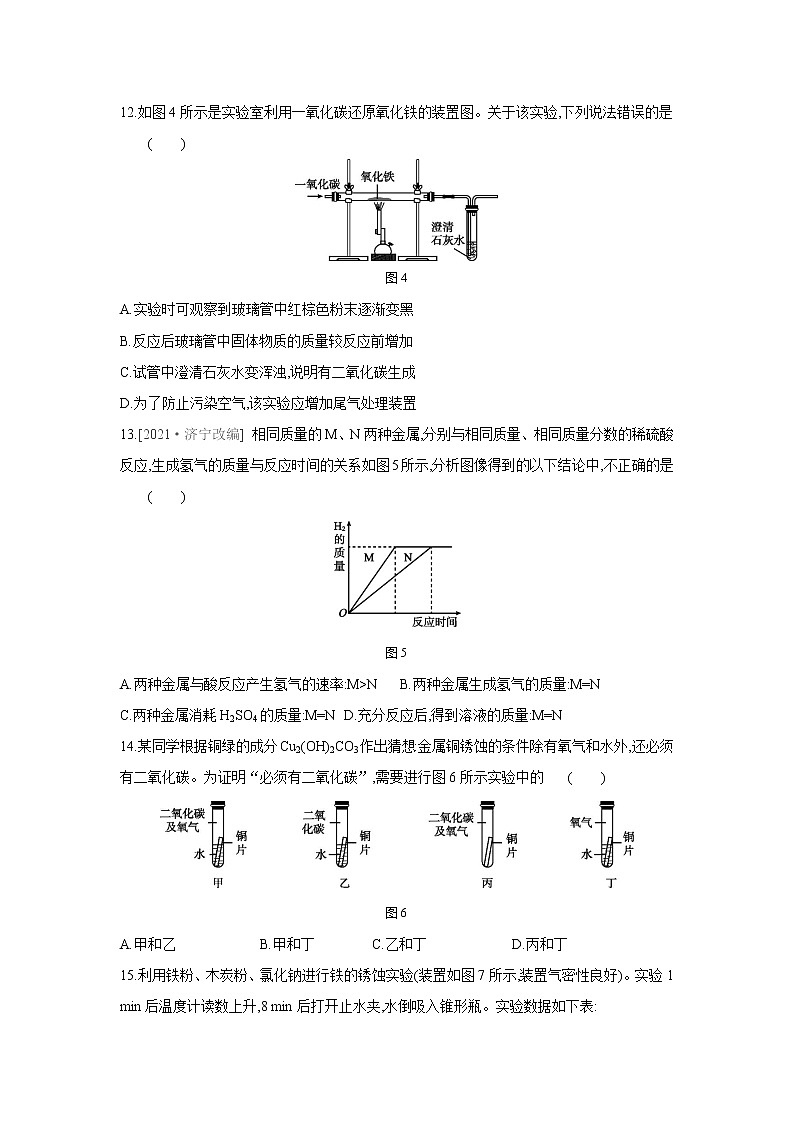 第八单元金属和金属材料单元测试题--2020-2021学年九年级化学人教版下册（word版 含答案）03