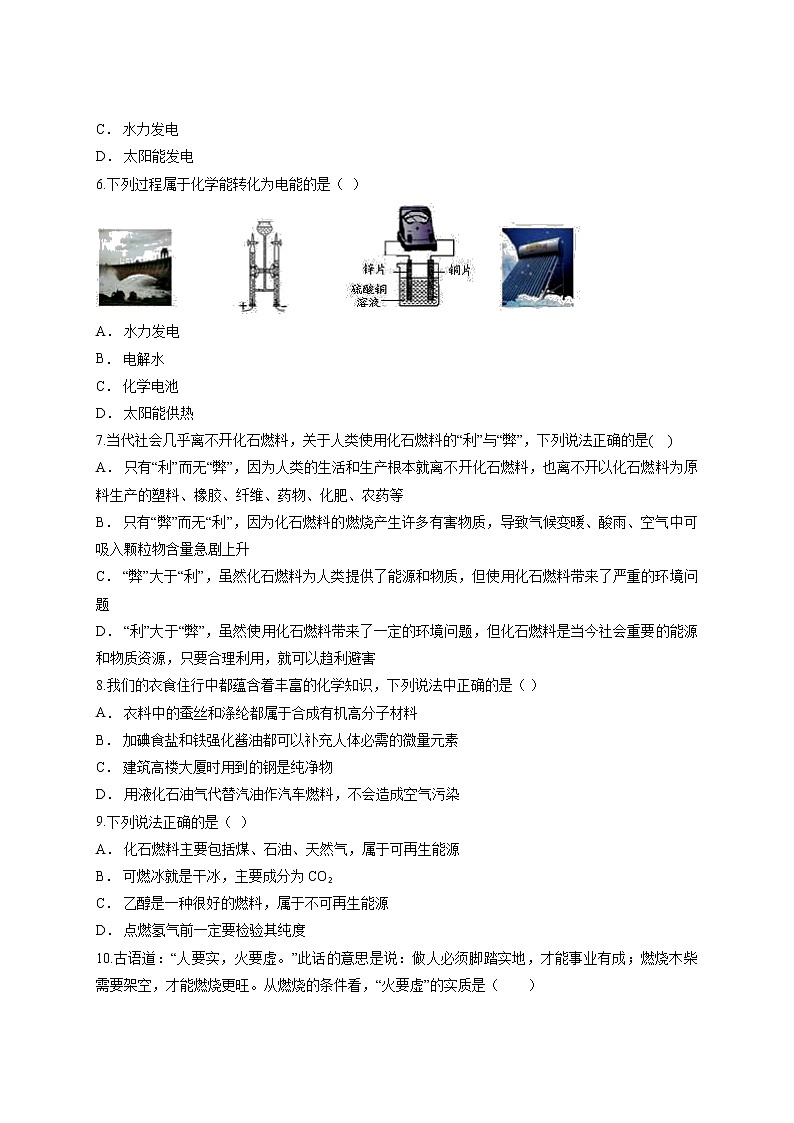 第七单元 燃料及其利用测试卷—2021—2022学年九年级化学人教版上册（word版 含答案）第2页