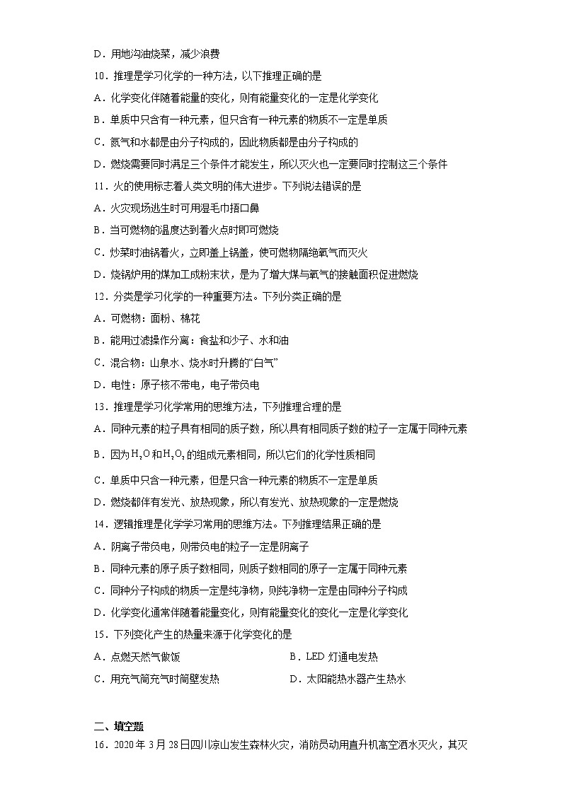 第七单元燃料及其利用测试题--2021-2022学年九年级化学人教版上册（word版 含答案）第3页