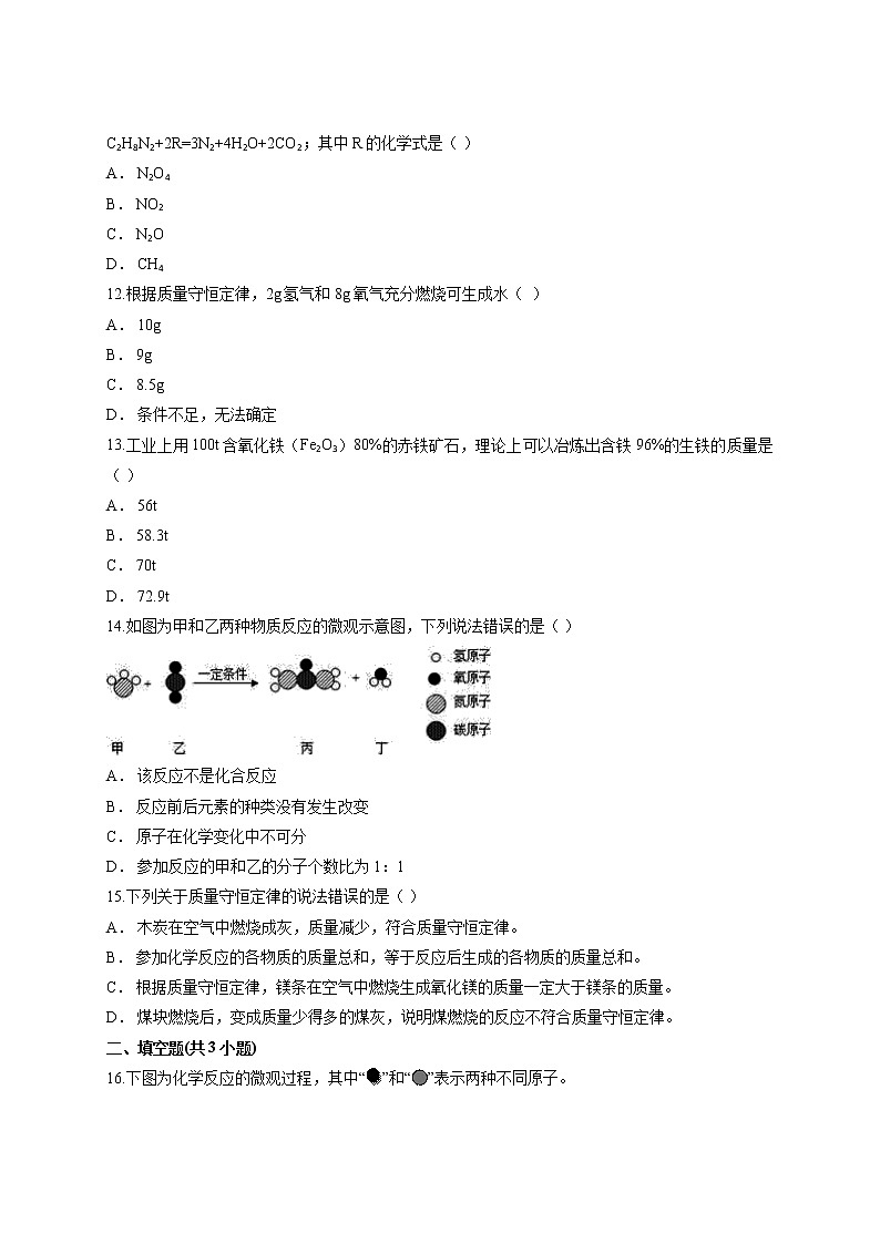 第五单元 化学方程式测试卷—2021—2022学年九年级化学人教版上册（word版 含答案）第3页