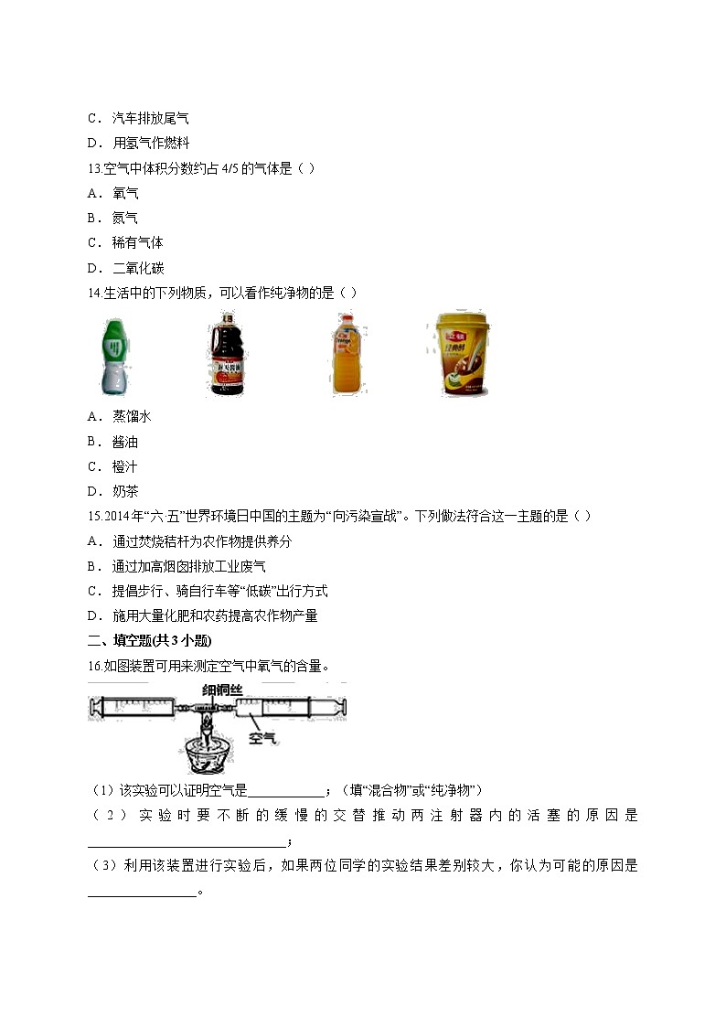 第二单元  我们周围的空气测试卷—2021—2022学年九年级化学人教版上册（word版 含答案）第3页