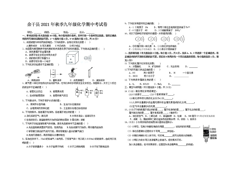 江西省上饶市余干县2021-2022学年九年级上学期期中考试化学【试卷+答案】第1页