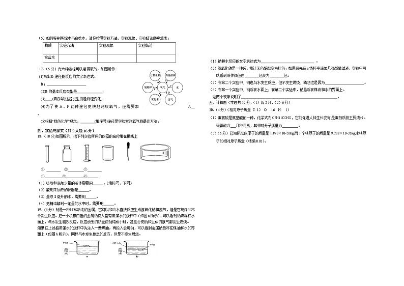 江西省上饶市余干县2021-2022学年九年级上学期期中考试化学【试卷+答案】第2页
