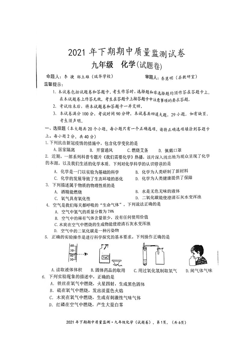 湖南省永州市新田县2021-2022学年九年级上学期期中考试化学【试卷+答案】01