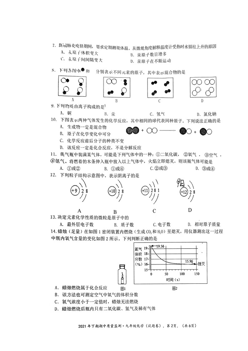 湖南省永州市新田县2021-2022学年九年级上学期期中考试化学【试卷+答案】02