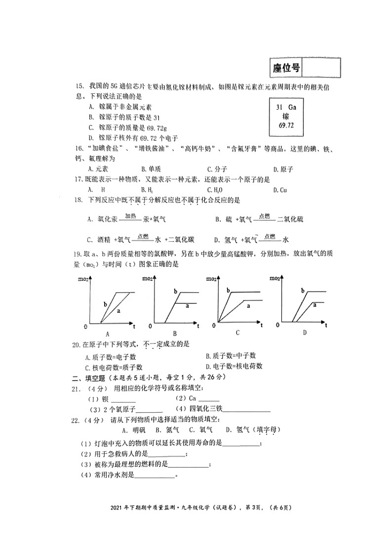 湖南省永州市新田县2021-2022学年九年级上学期期中考试化学【试卷+答案】03