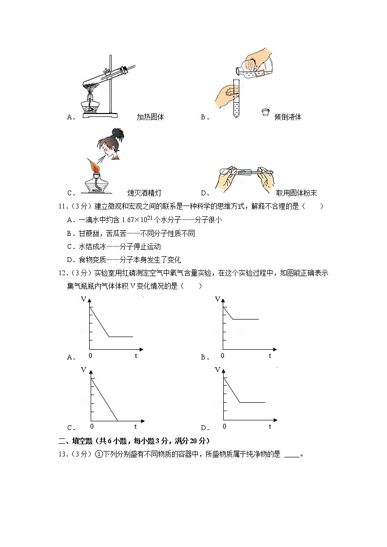 贵州省毕节市威宁彝族回族苗族自治县2021-2022学年九年级上学期期中考试化学【试卷+答案】第2页
