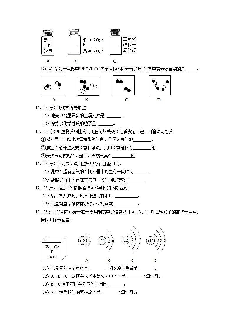 贵州省毕节市威宁彝族回族苗族自治县2021-2022学年九年级上学期期中考试化学【试卷+答案】第3页