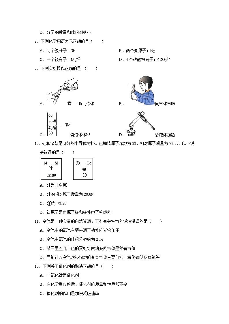 广东省揭阳市空港经济区2021-2022学年九年级期中考试化学【试卷+答案】02