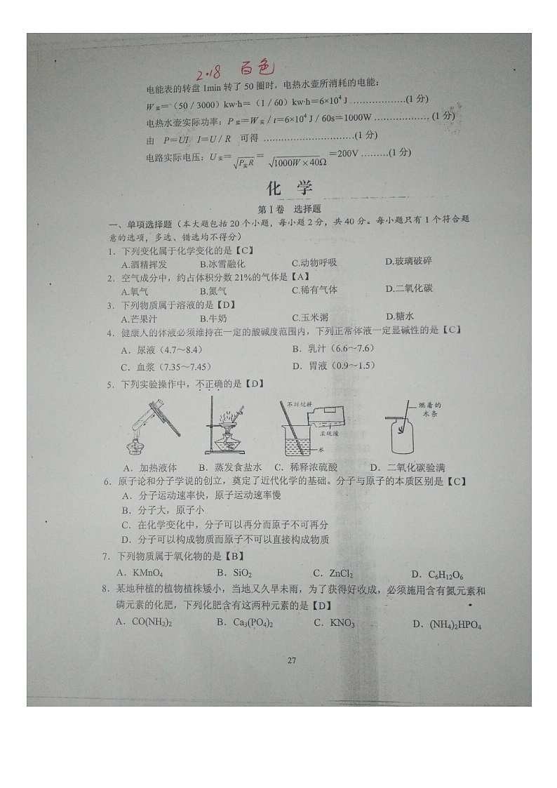 2018年广西省百色市中考化学试卷（扫描版，含答案）01
