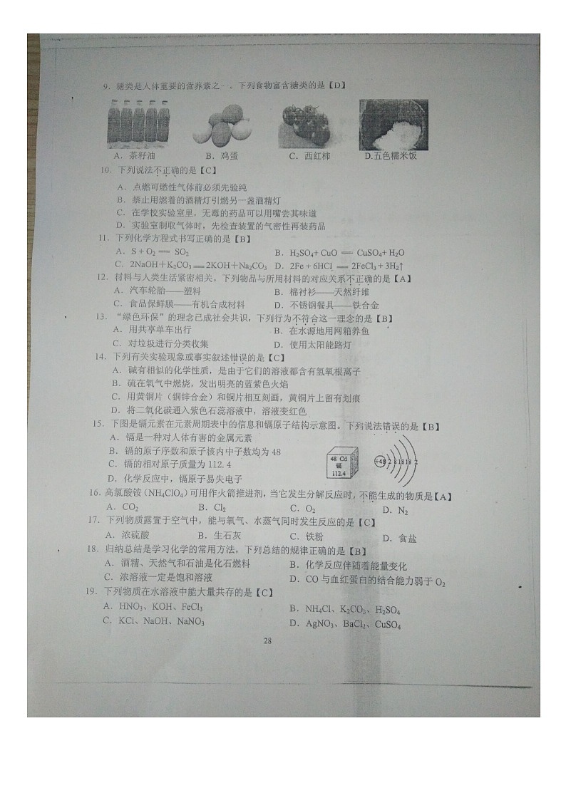2018年广西省百色市中考化学试卷（扫描版，含答案）02