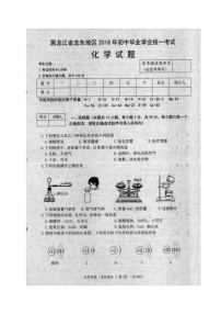 2018年黑龙江省龙东地区中考化学试卷（扫描版，含答案）