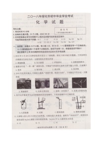 2018年黑龙江省绥化市中考化学试卷（扫描版，含答案）