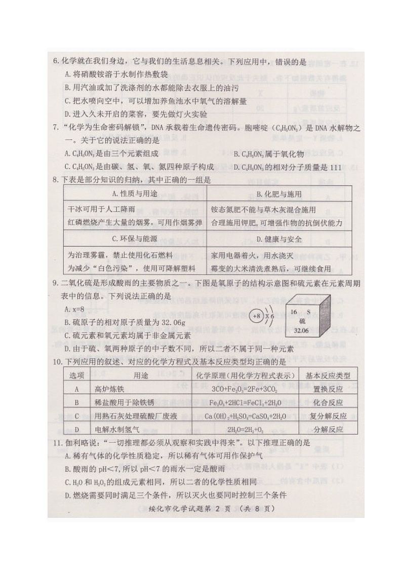 2018年黑龙江省绥化市中考化学试卷（扫描版，含答案）03