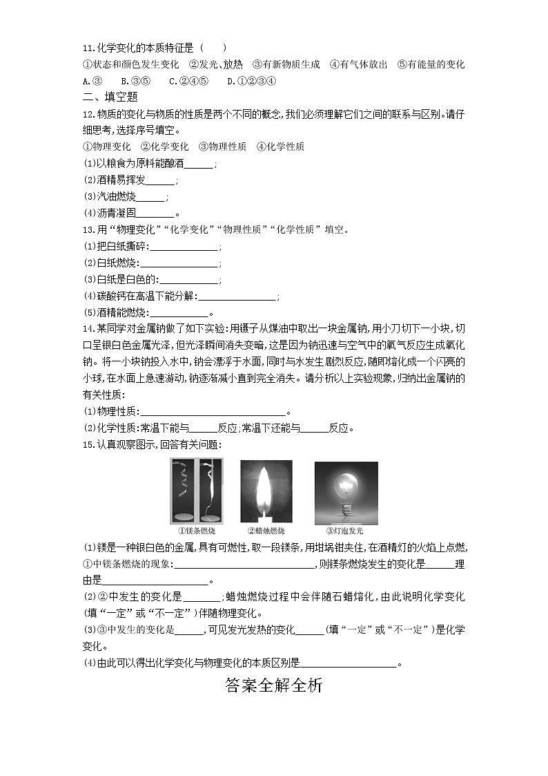 01-第一单元　课题1物质的变化和性质第2页