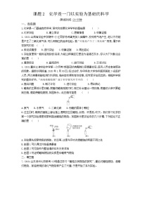 初中化学人教版九年级上册第一单元  走进化学世界课题2 化学是一门以实验为基础的科学课后作业题