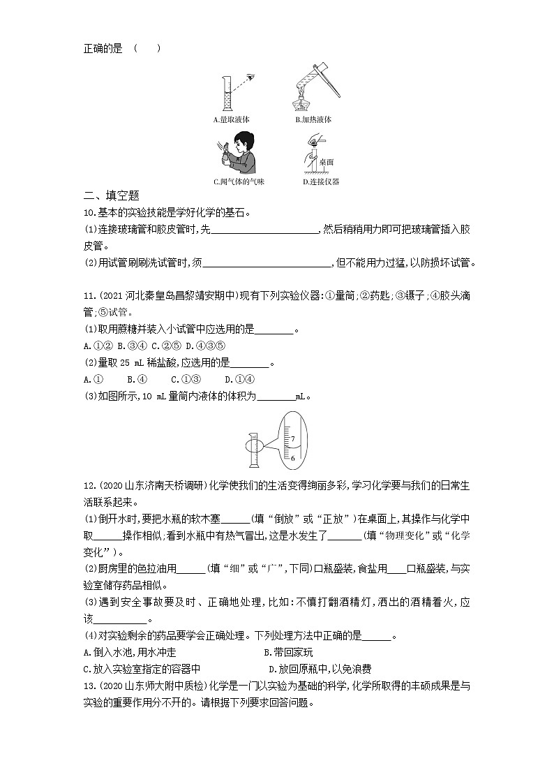 03-第一单元　课题3走进化学实验室第2页